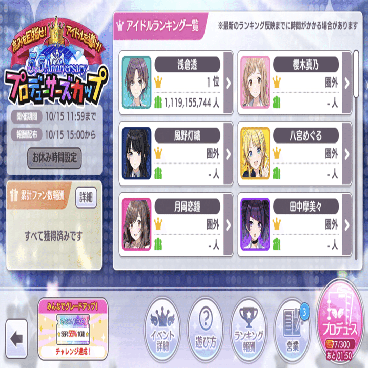 5.5周年Pカップ 浅倉透1位 〜2年後の君へ〜｜ponkponk_