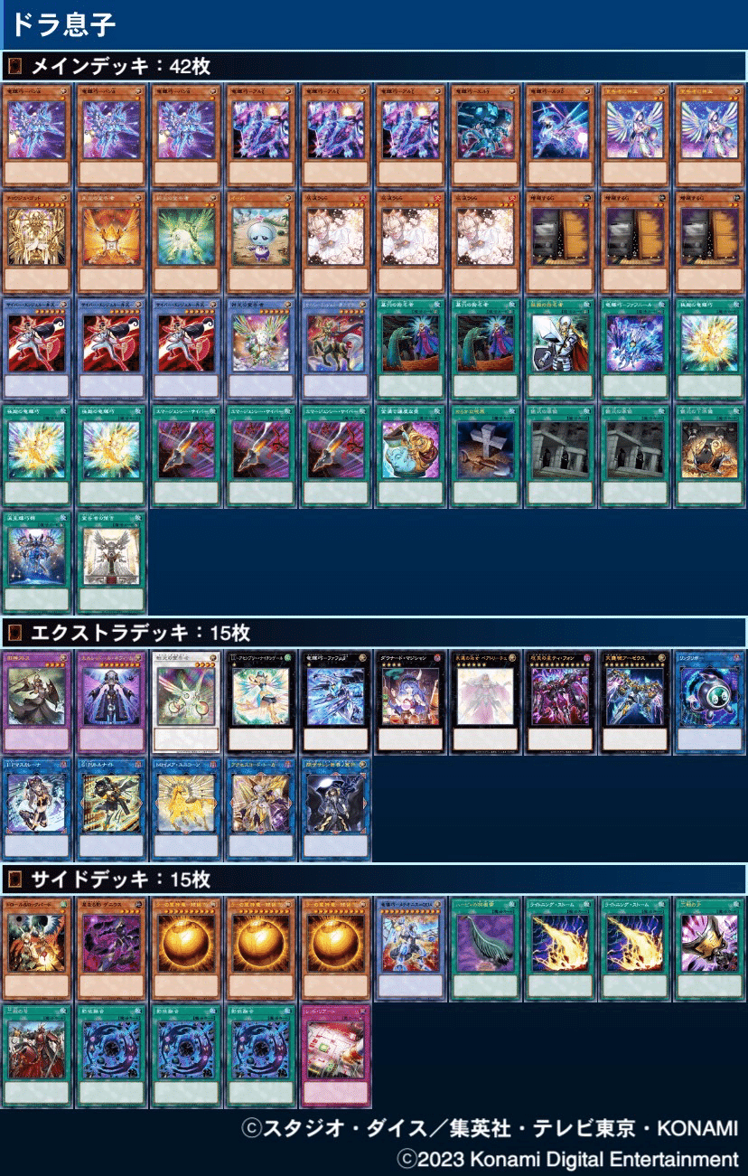 ドライトロンデッキ 竜輝巧デッキ 遊戯王 418 構築済み 格安構築