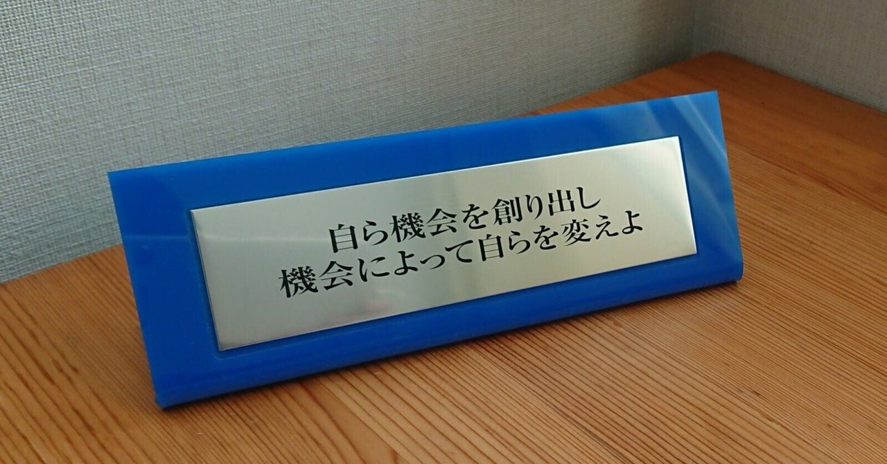 「自ら機会を創り出し、機会によって自らを変えよ」｜高城幸司
