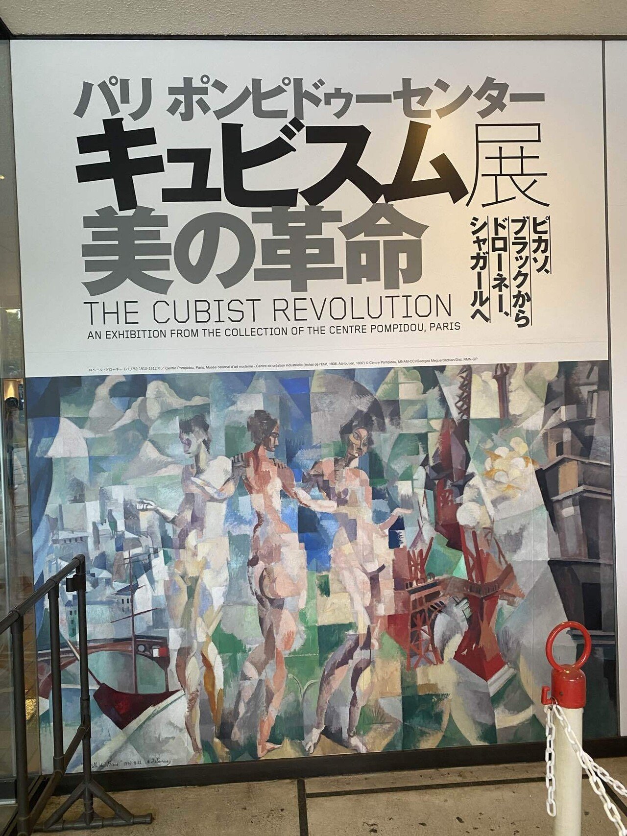 小学生（11)も楽しめた！キュビズム展-美の革命-｜なまず美紀