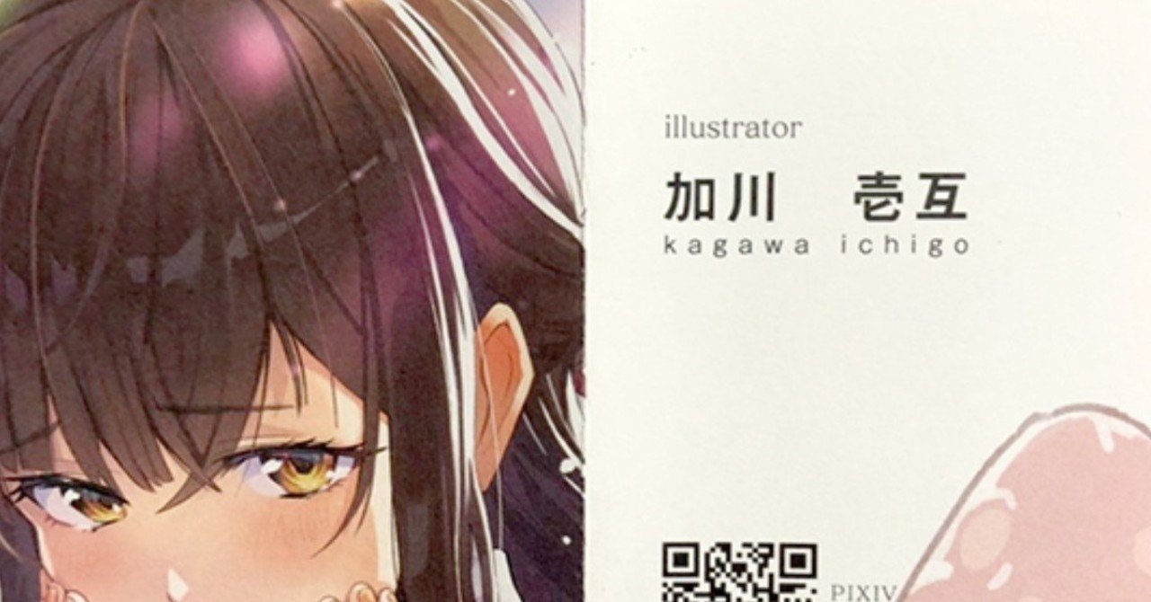 イラストレーター向け名刺を考察する 加川壱互 Note
