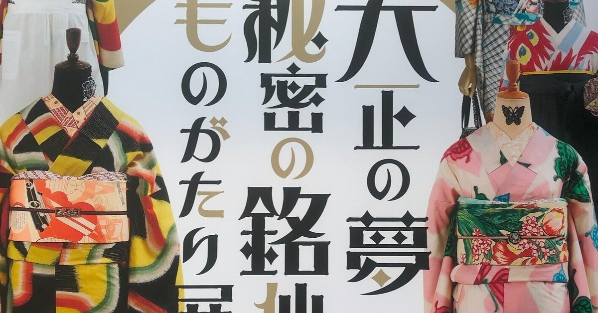 何でも採り入れる懐の深さに脱帽 銘仙の着物｜紅紫