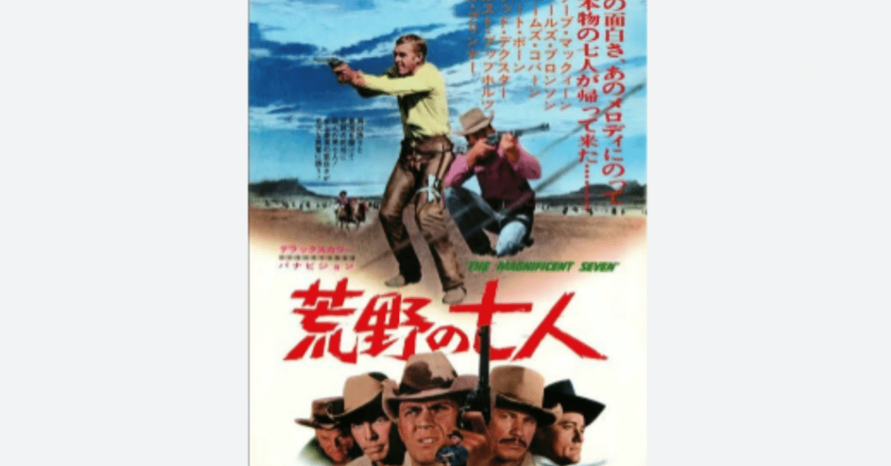 映画の外側 『荒野の7人』（1960）｜buddyholiday