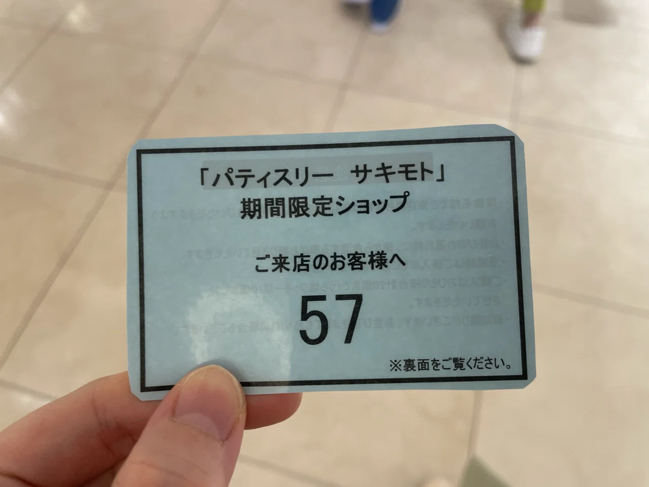 有名店『パティスリーサキモトのクッキー』を手に入れるまで🍪｜文具と