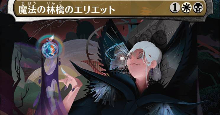 MTG：スタンダード】エルドレインの森はエリエットを使いたい｜あしふみ