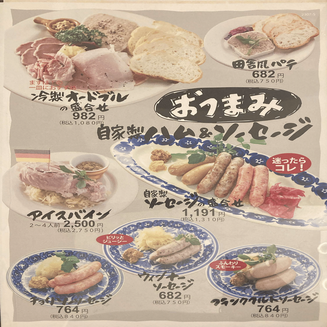 品川駅】つばめグリル【ハンブルグステーキ】｜我出張族長州人