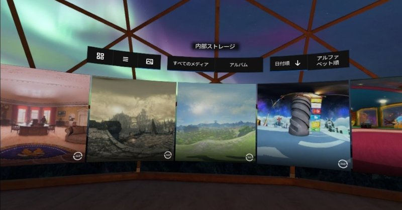 ゲーム 360度スクリーンショットのすすめ ⑨Oculus Questで臨場感のある鑑賞