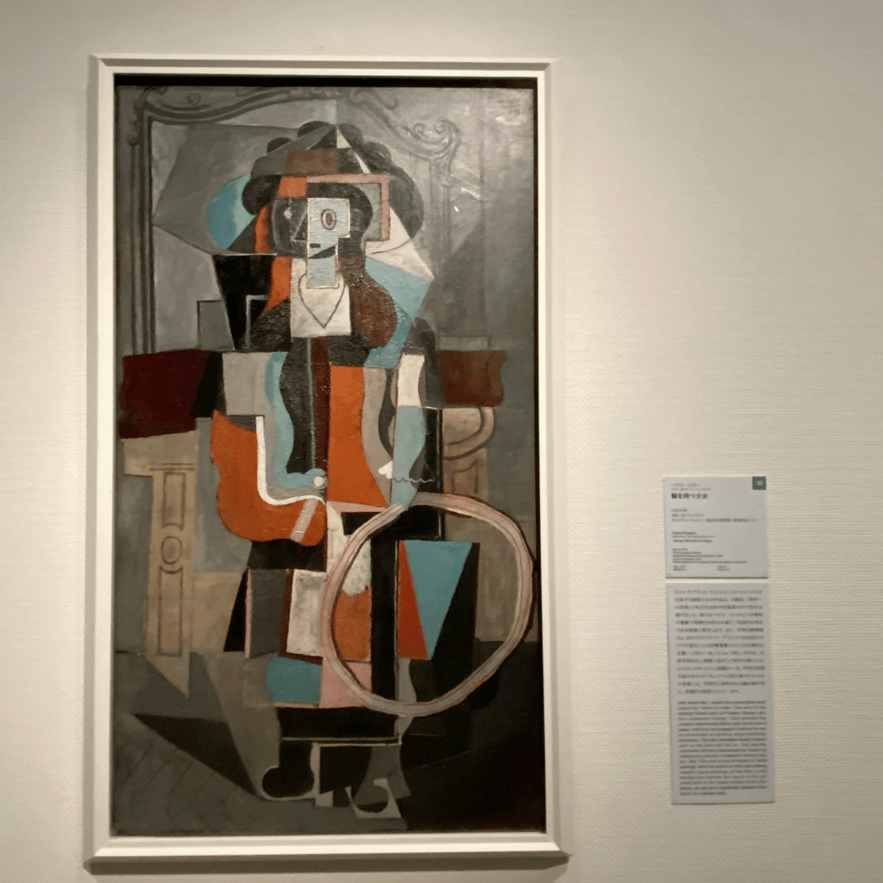 ピカソ・パブロ【船を持つ少女(マヤ)】未開封 キュビズム 絵画 作品解説】パブロ・ピカソ「舟を持つ少女（マヤ・ピカソ