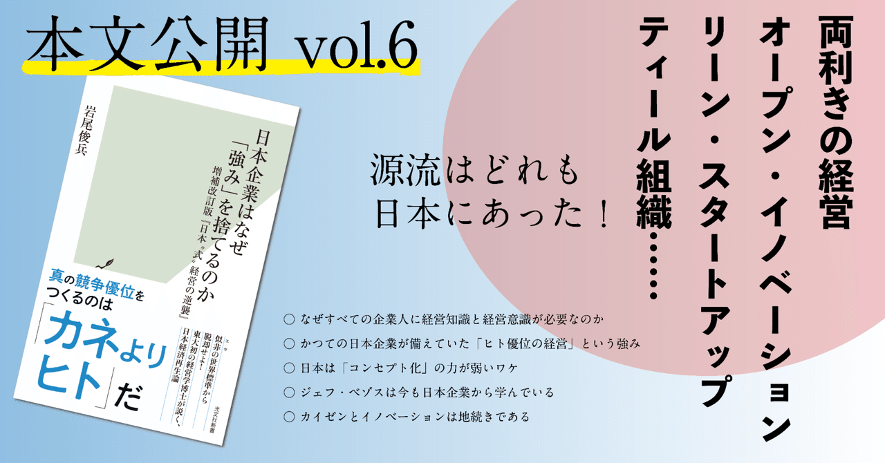日本は「経営技術のコンセプト化」で世界に負けた｜岩尾俊兵 vol