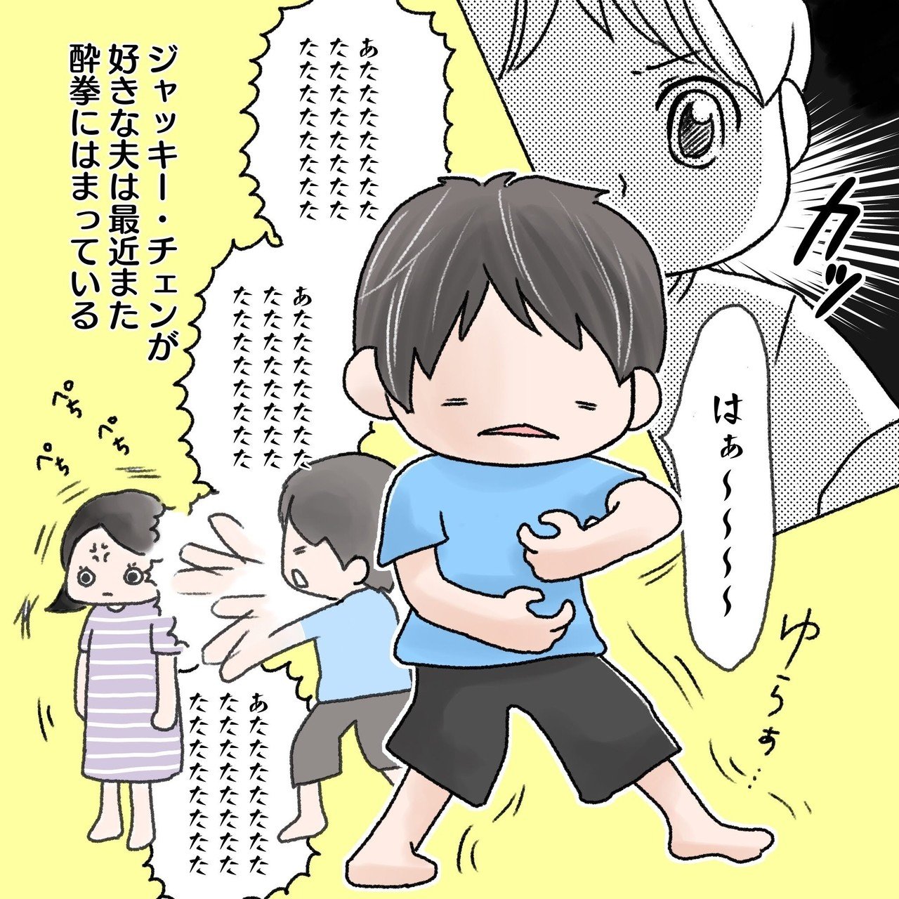 ひとコマ漫画 19年5月24日 ジャッキー チェンになりきる夫 伊都佐知子 Note