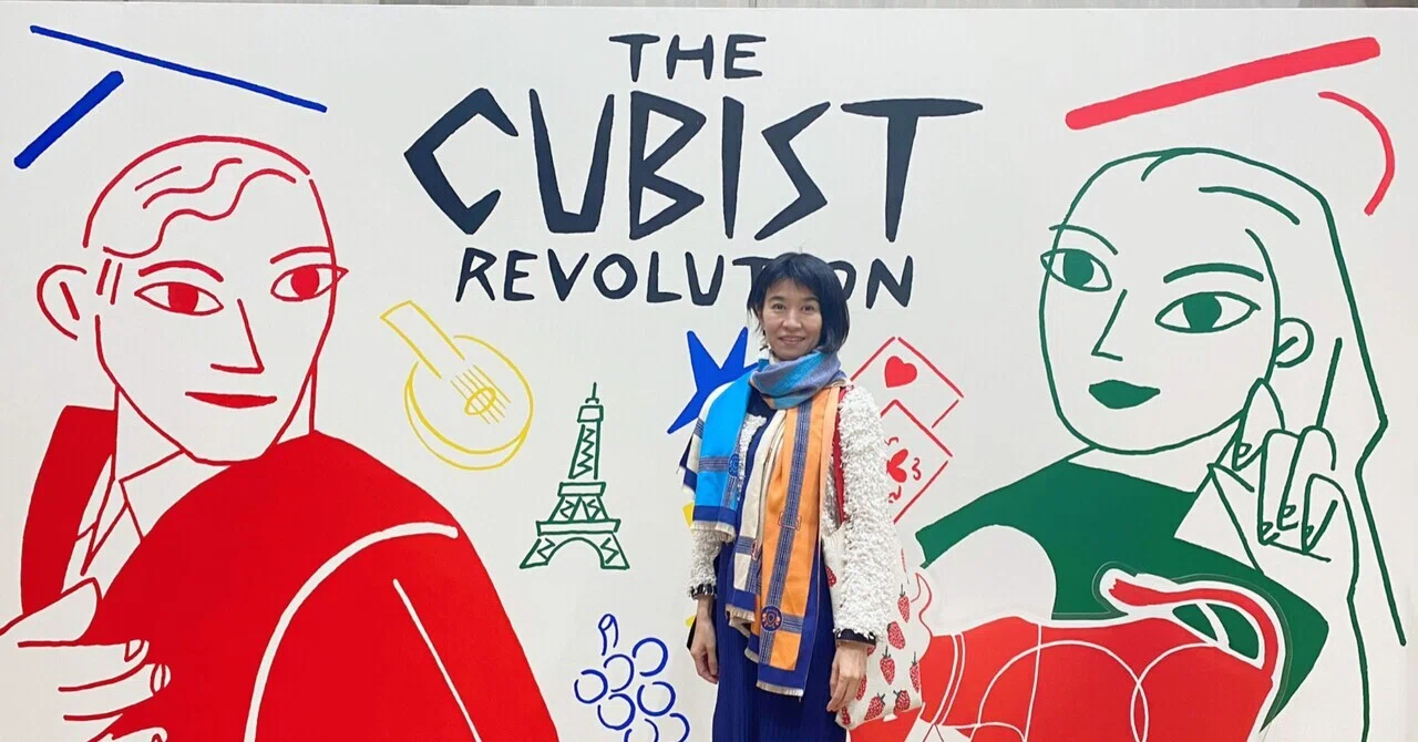 小学生（11)も楽しめた！キュビズム展-美の革命-｜なまず美紀