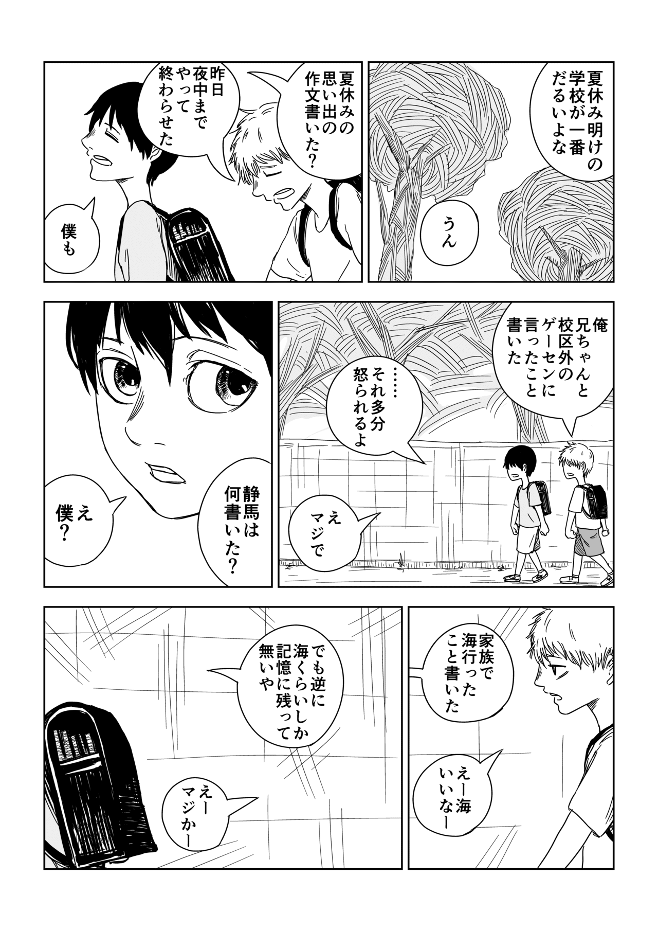 四角い円柱_6話_003