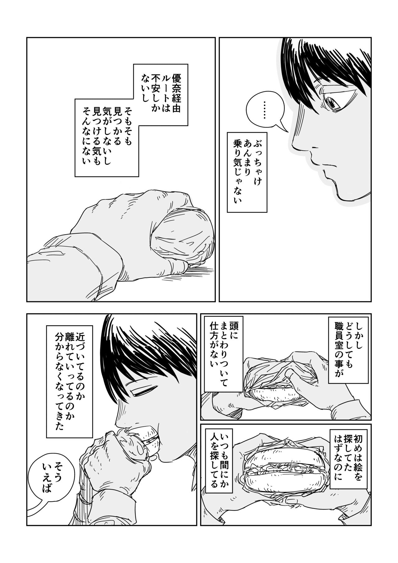 四角い円柱_6話_007