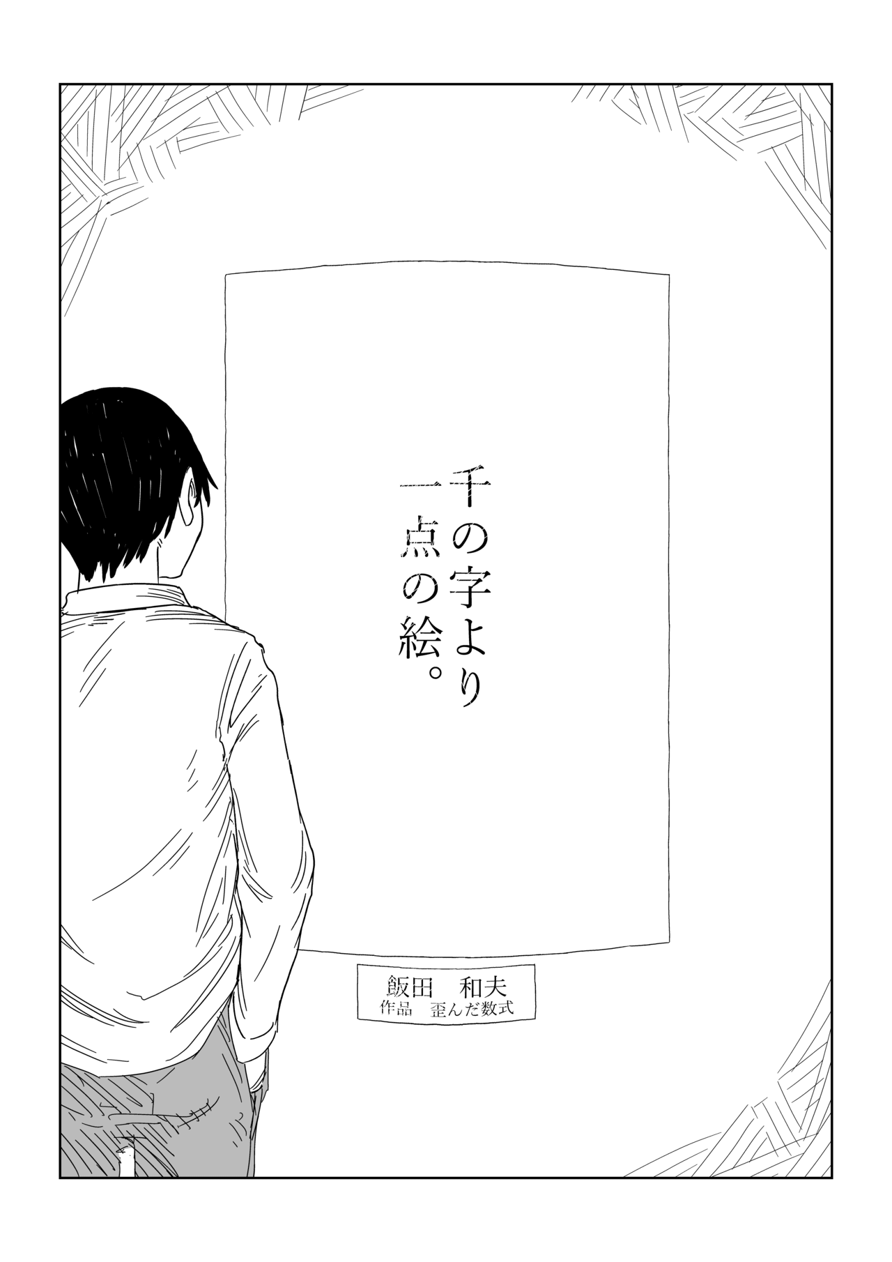 四角い円柱_6話_013