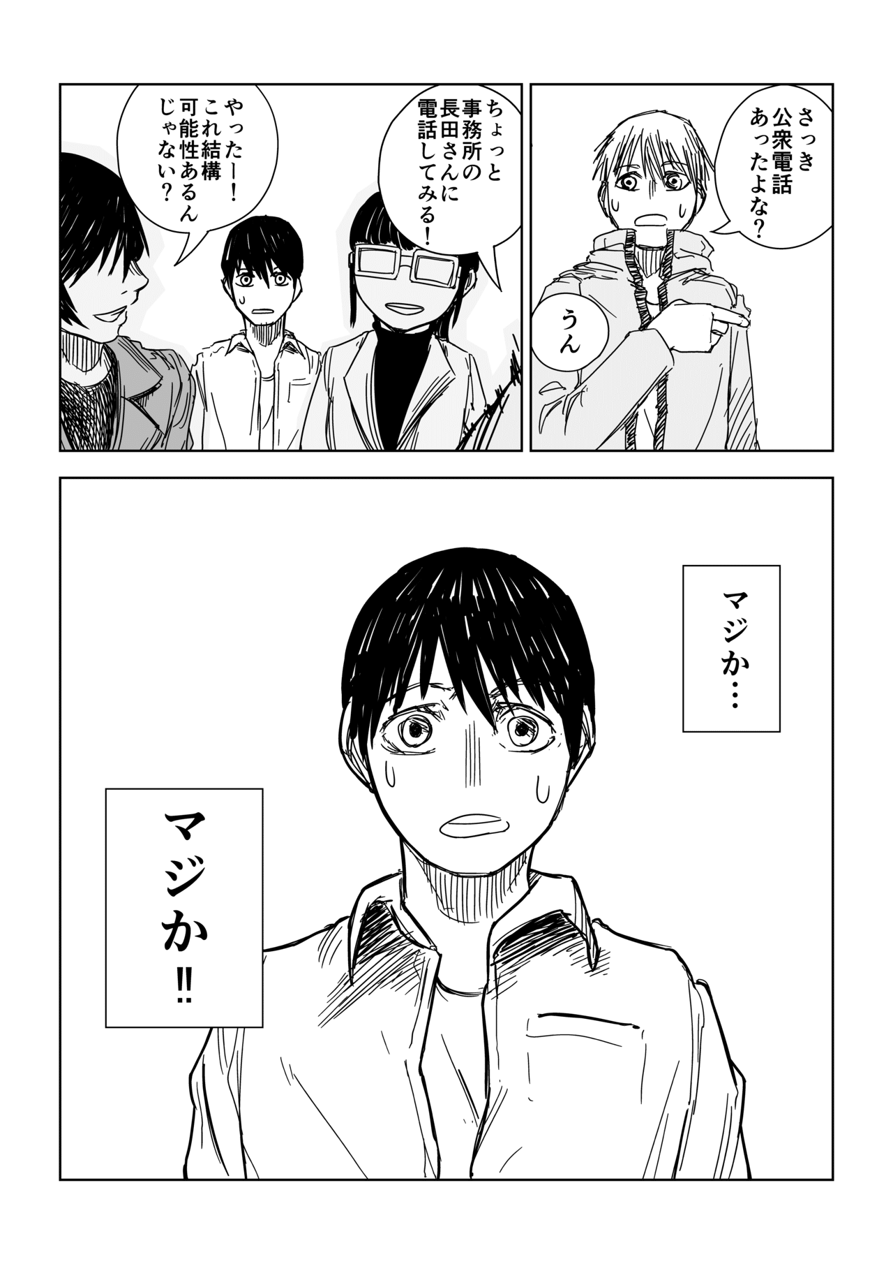 四角い円柱_6話_023