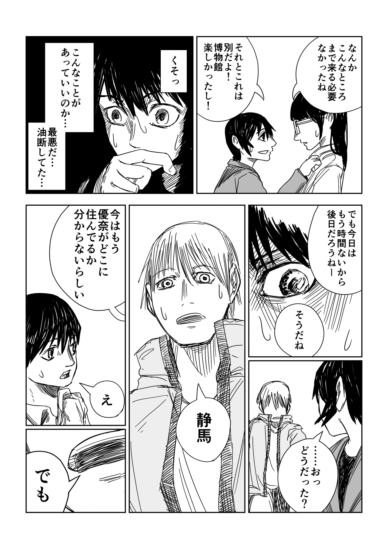 四角い円柱_6話_024