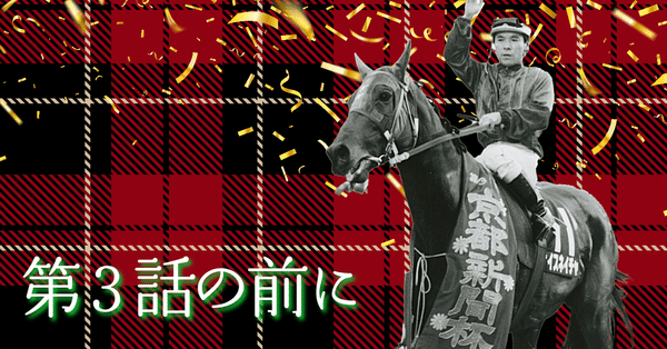 競馬 - サクラバクシンオー｜東スポnote