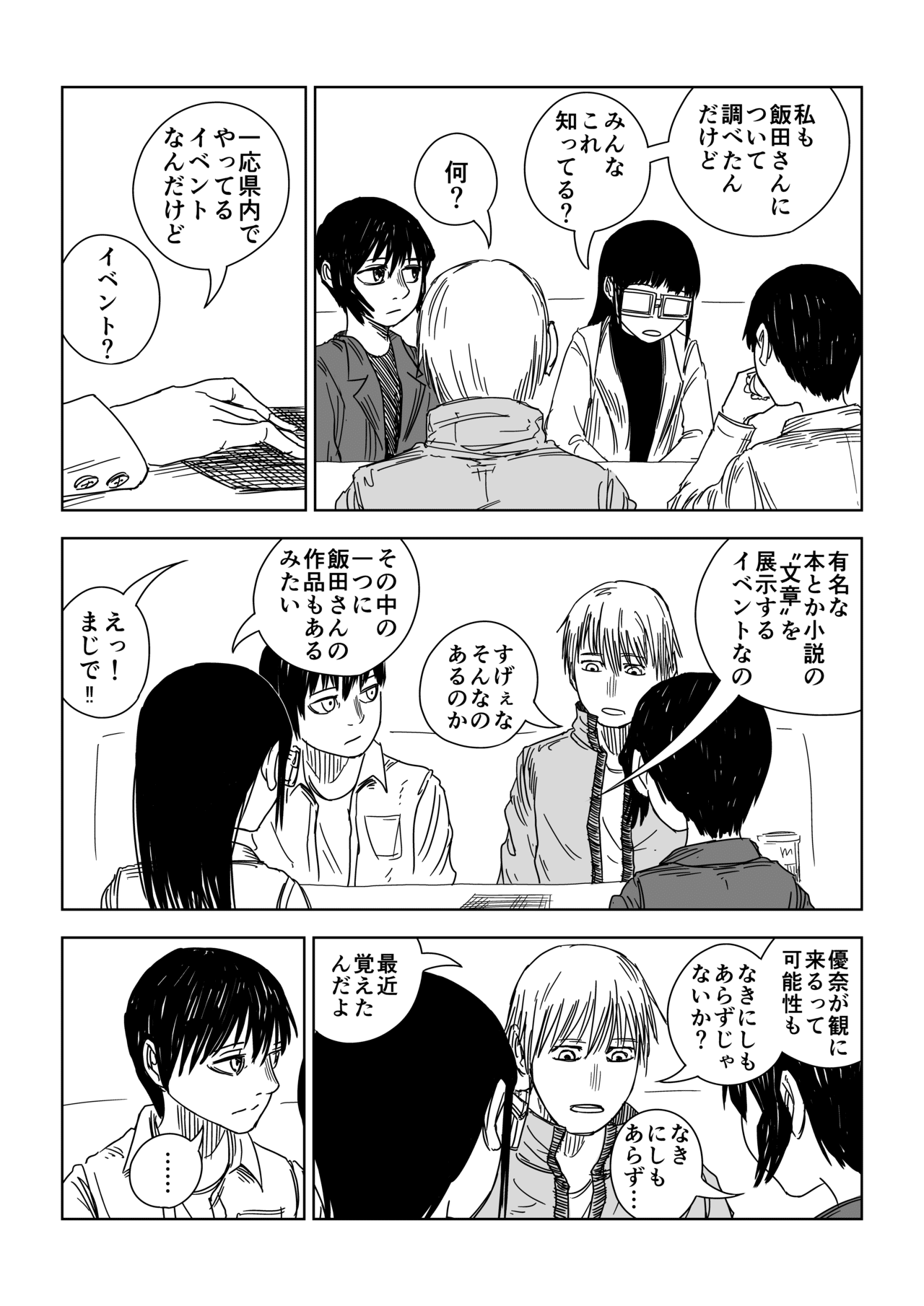 四角い円柱_6話_008