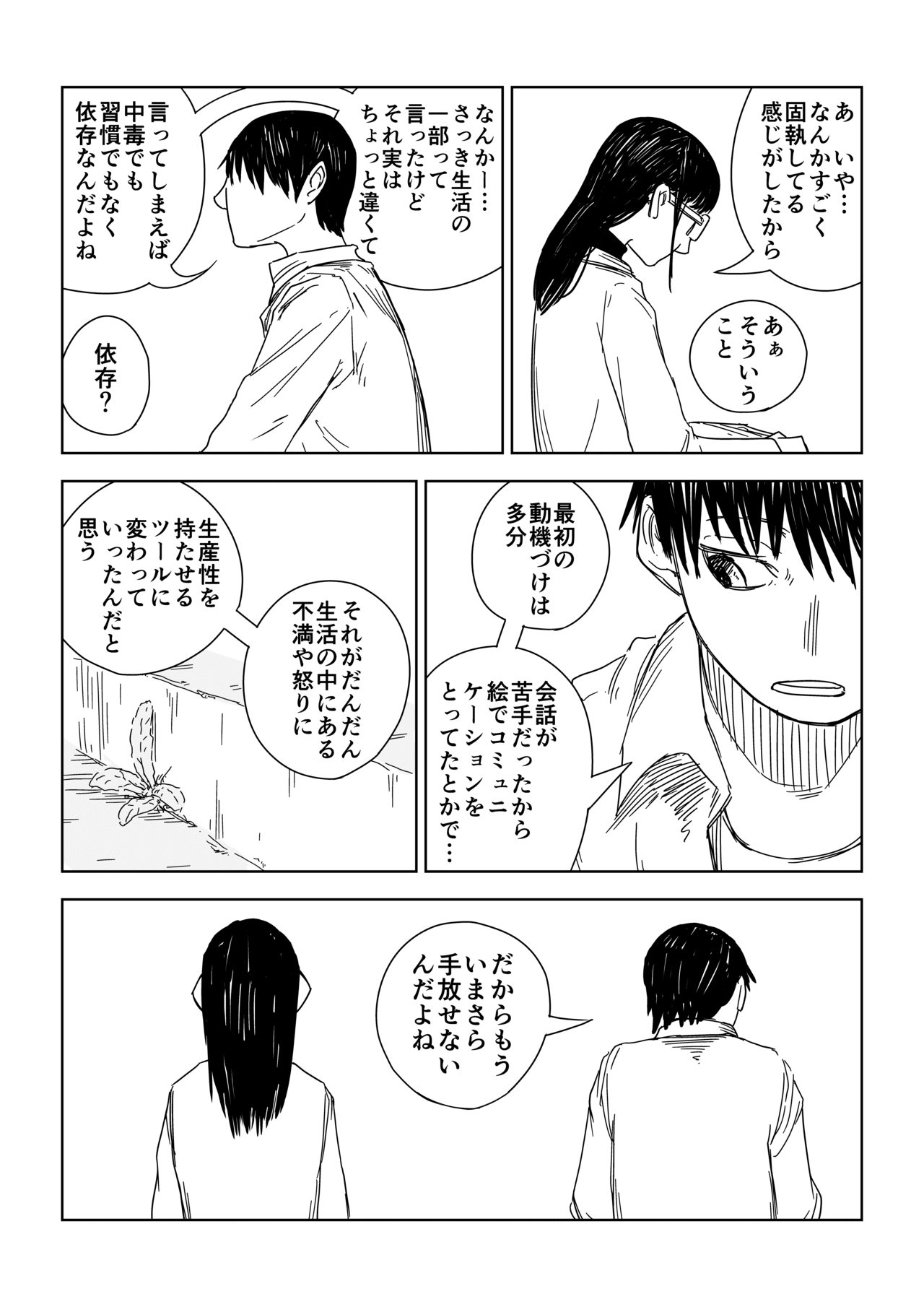 四角い円柱_6話_020