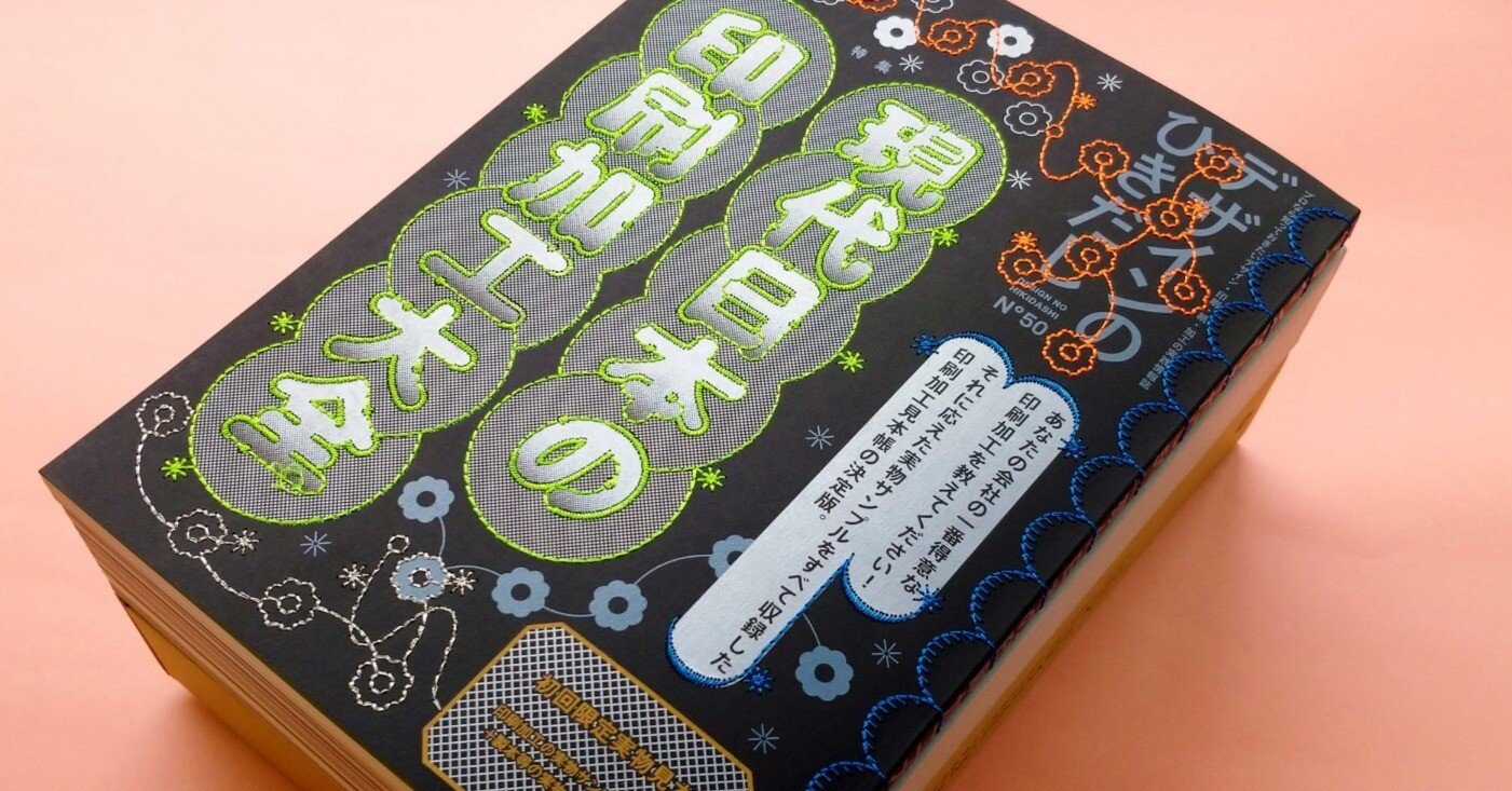 デザインのひきだし50号　記念トークイベント　ノベルティ付　おまけ付 デザインのひきだし50号 記念トークイベント ノベルティ付 おまけ付