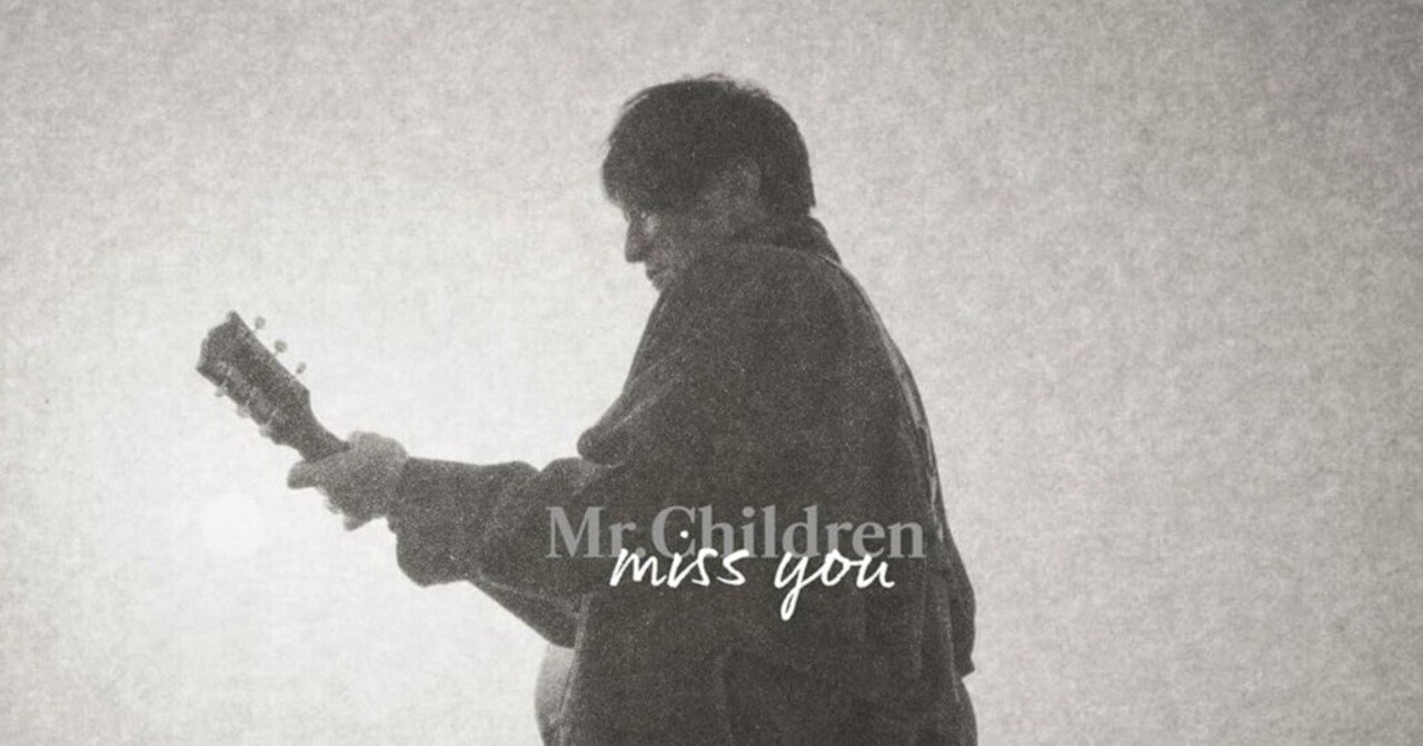 Mr.Children ほぼ全アルバム19枚セット 桜井和寿 miss you Mr.Children『miss you』ビターなコンセプトアルバムは深海の夢
