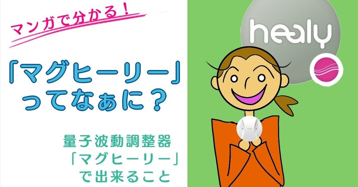 身体の再生促進マグヒーリークラシックエディション 美品 磁場