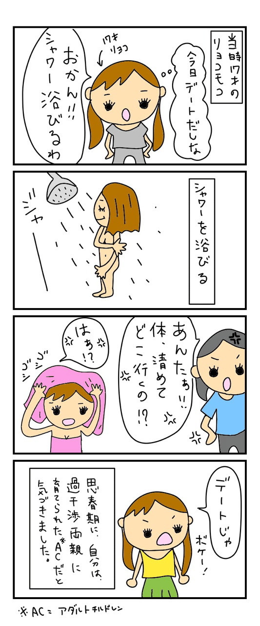 私はac 思春期リョコモコ リョコモコ Note