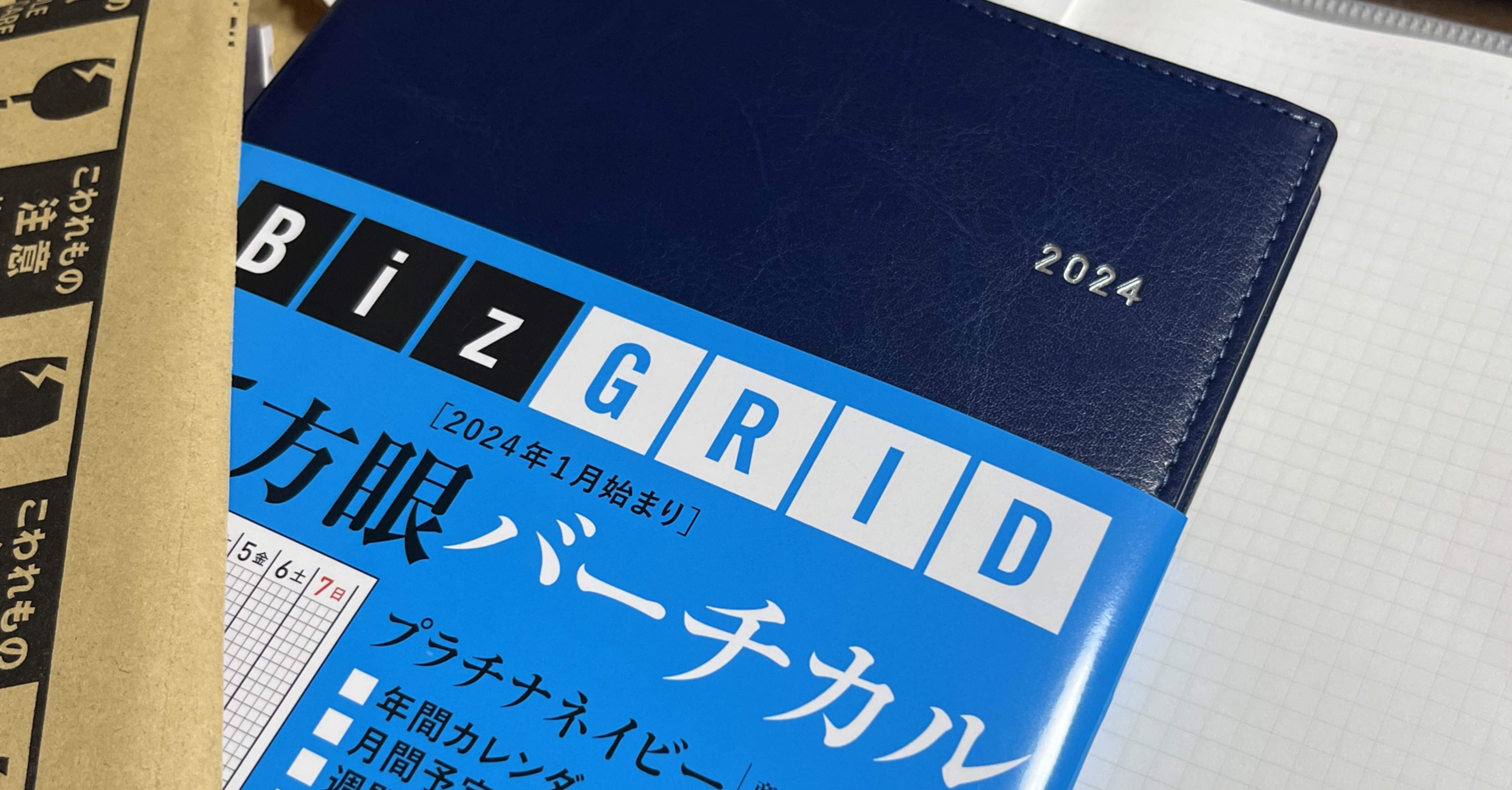 2024年もこの手帳がパートナー♪【2023年の手帳】2023年版で無事復活