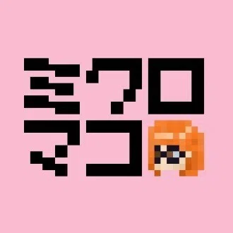 ミクロマコ
