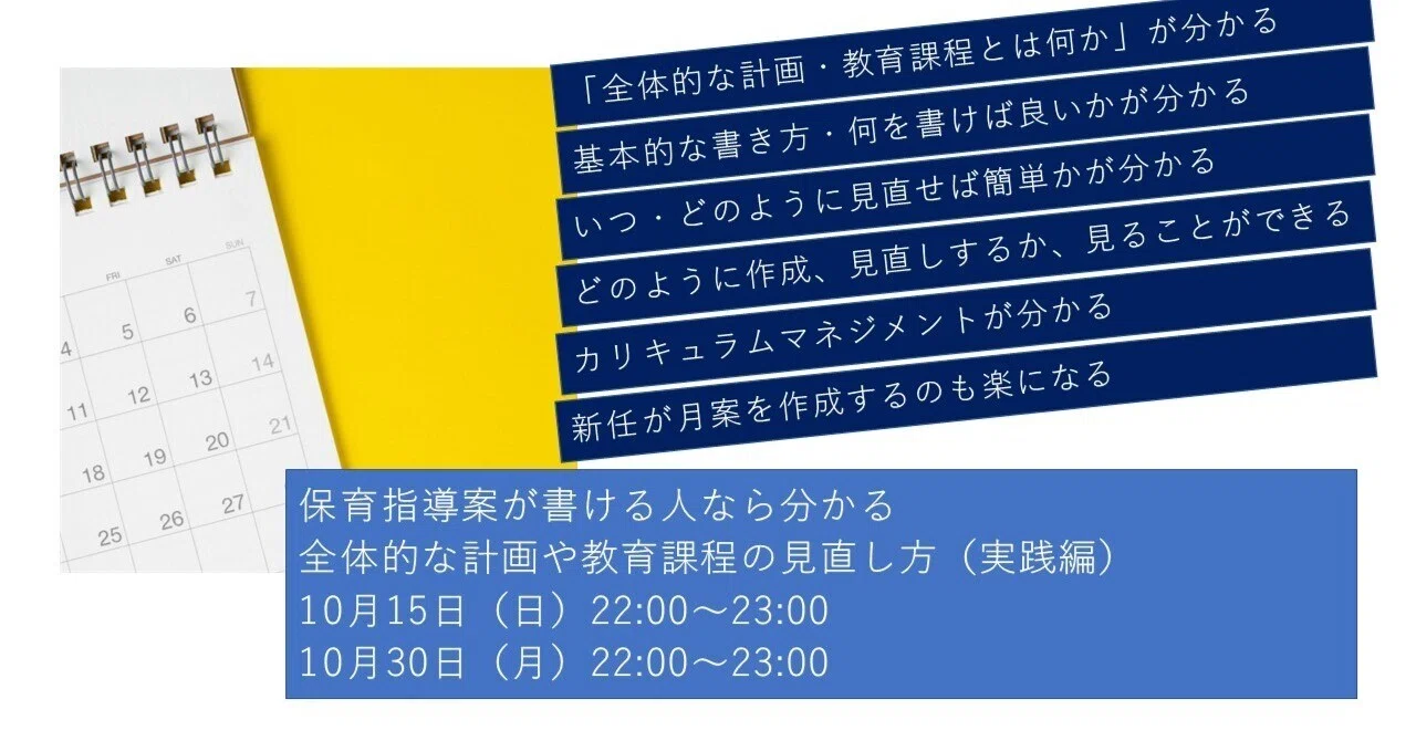 保育指導案が書ける人なら分かる全体的な計画の見直し方（実践編）｜うち