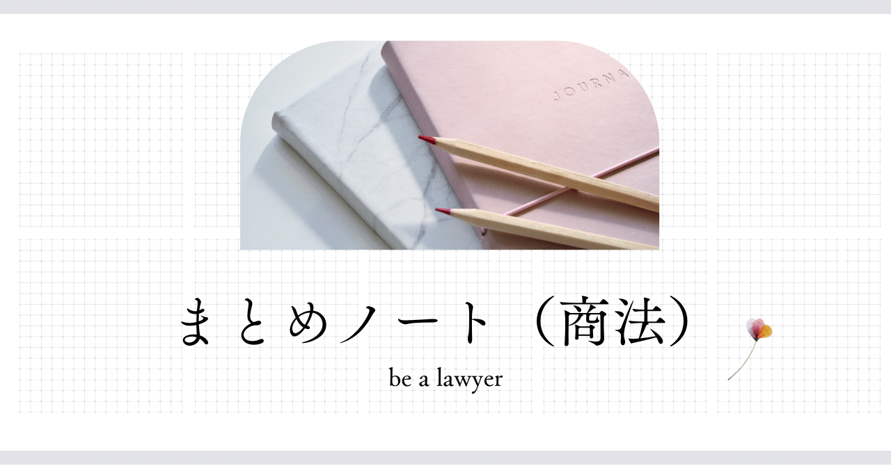 経済法まとめノート 経済法まとめノート 1冊だけで経済法（第3版）_24CBZZ8090