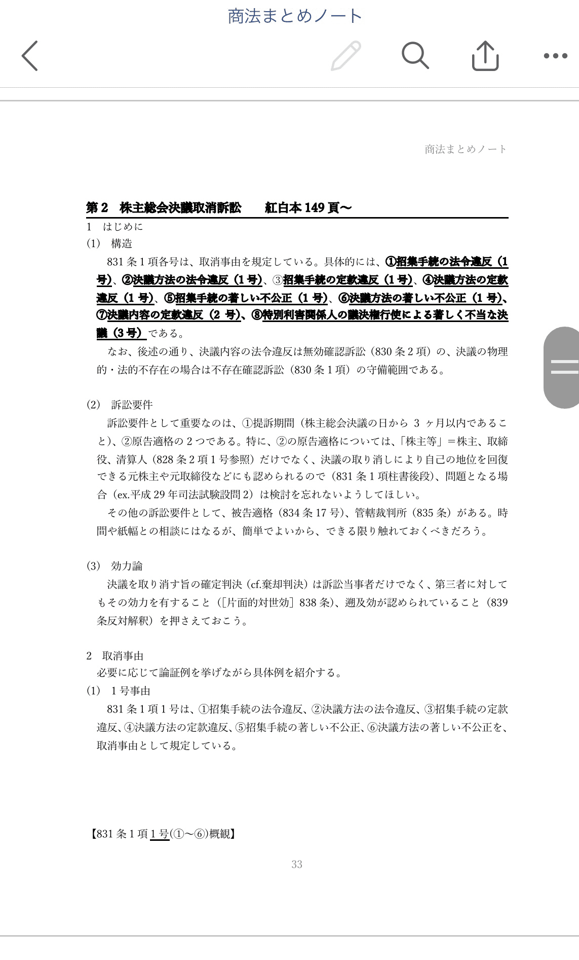 まとめノート（商法）｜たまっち先生(弁護士/司法試験・予備試験