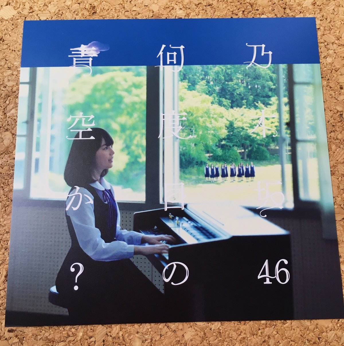 乃木坂46 - 乃木坂46「何度目の青空か」のサイン入りポスターフレーム付 Amazon.co.jp: 何度目の青空か? - 乃木坂46 (DVD付B): ミュージック