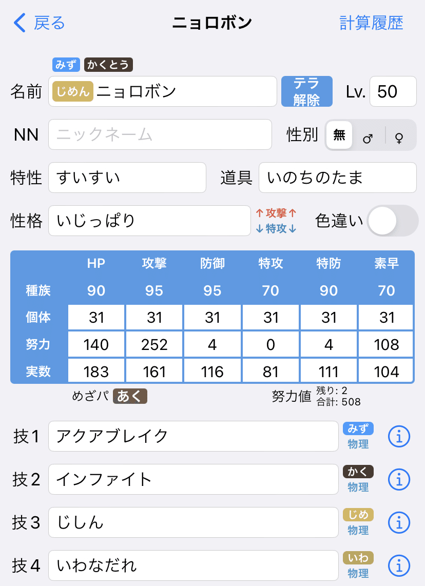 色違いニョロボン | トロピカルのまったり色違いポケモンゲットだぜ