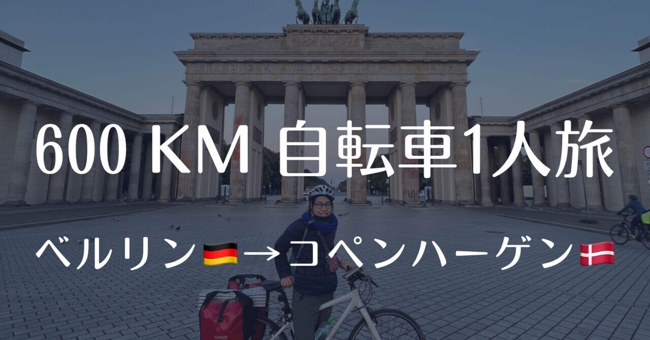 定年欧州自転車旅行 定年欧州自転車旅行