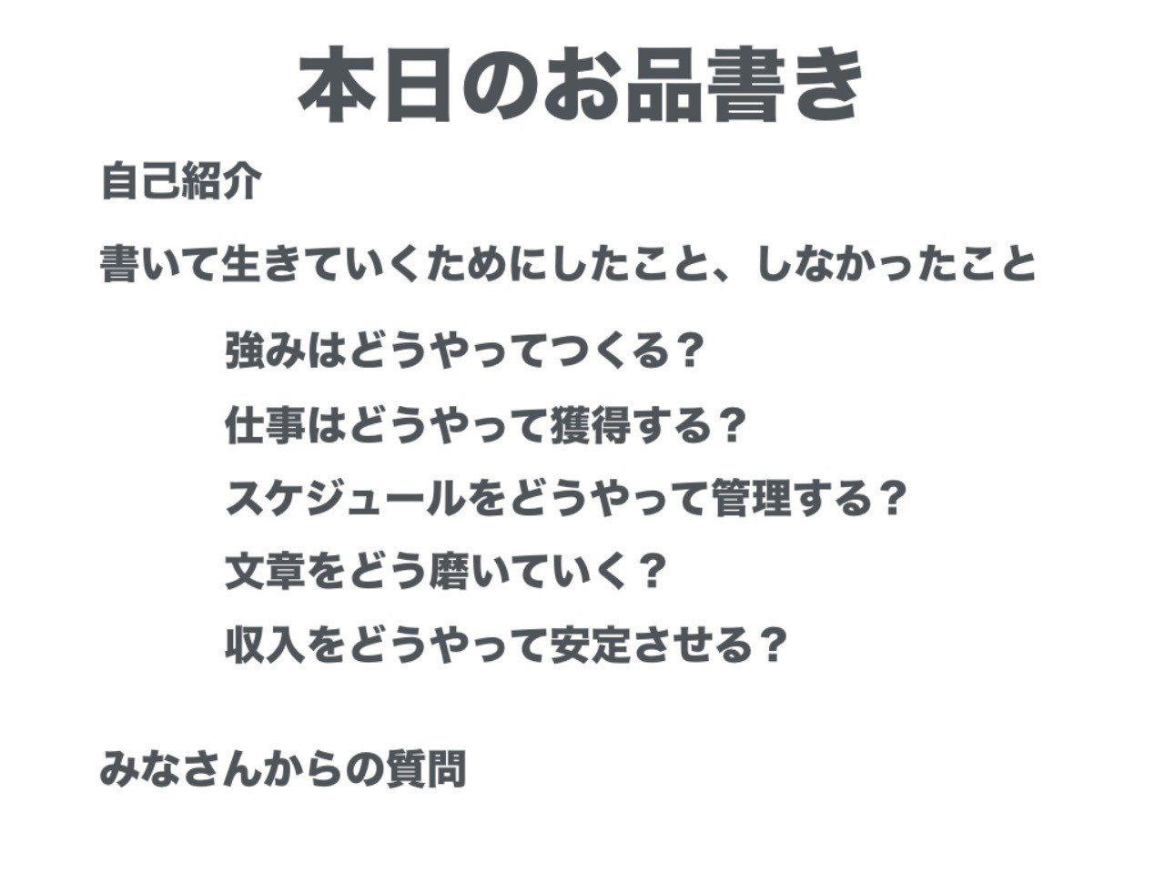 編集 ライター養成講座でいただいた質問 71問67答アップします ライター佐藤友美 さとゆみ Note 編集 ライター養成講座でいただいた質問 71問67答アップします ライター佐藤友美 さとゆみ Note