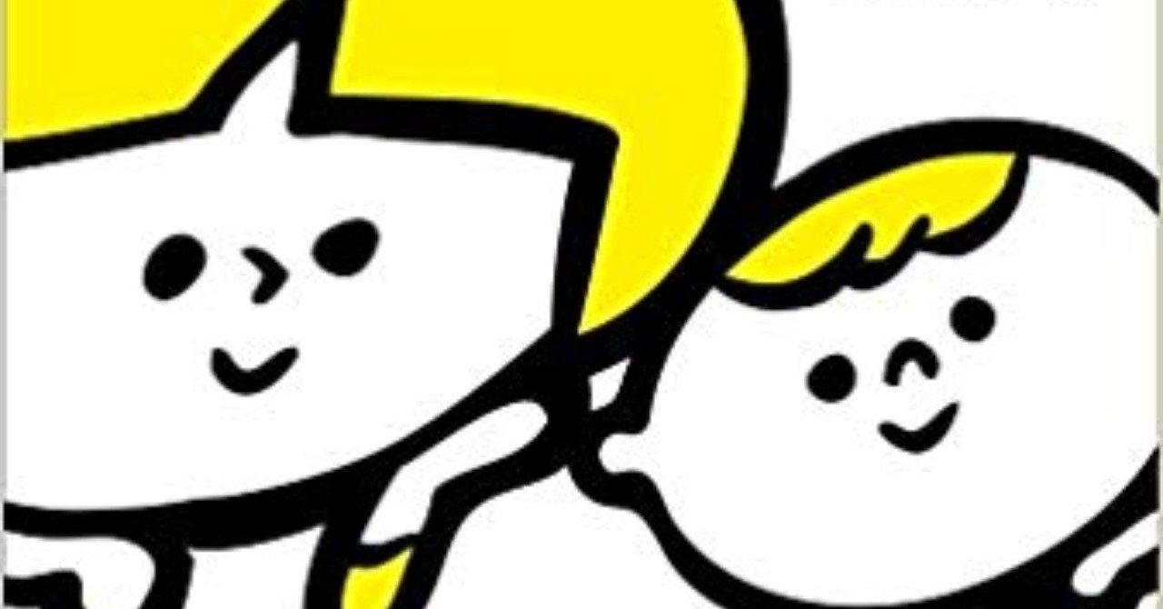 いい親よりも大切なこと 本 レビュー たけのこ Note