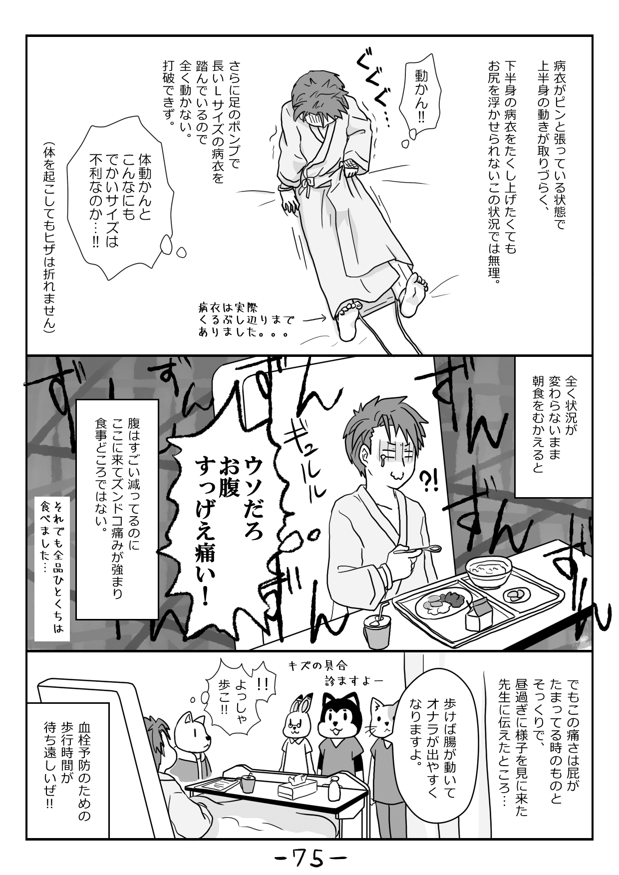 ウンコみたいな変性子宮筋腫8 全12ページ くろこしょう B Note ウンコみたいな変性子宮筋腫8 全12ページ くろこしょう B Note