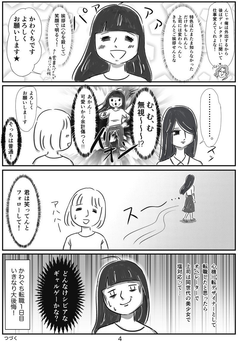 人を傷つける絵しか描けなかった私がイラストレーターになるまでの話 24 カワグチマサミ Note