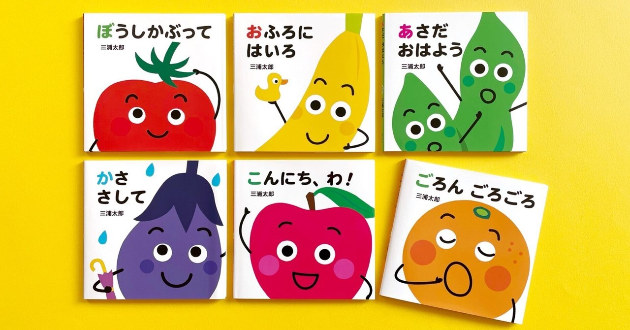あかちゃんといっしょに！ 毎日をもっと楽しく！ 絵本