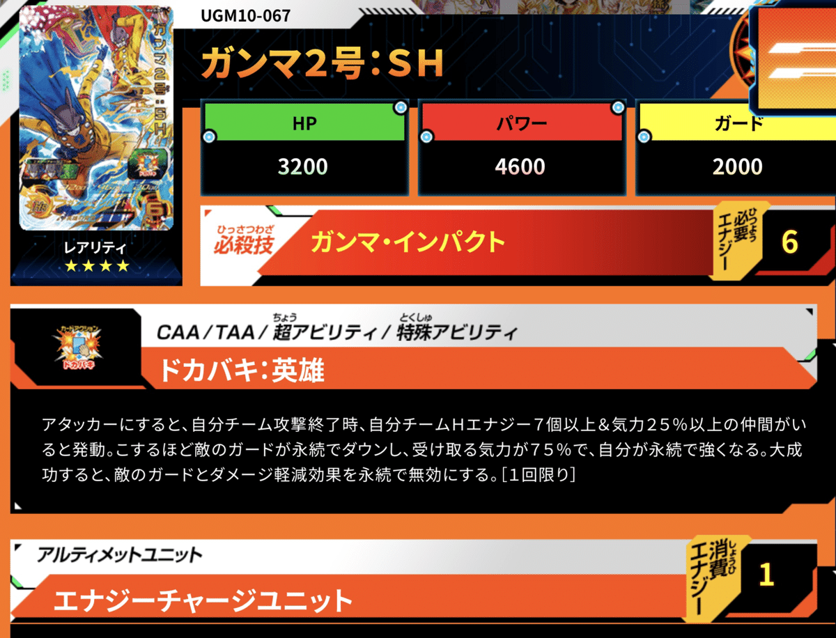 SDBH UGM10弾CP以下考察(後編) | クロ/1号の続・まったり