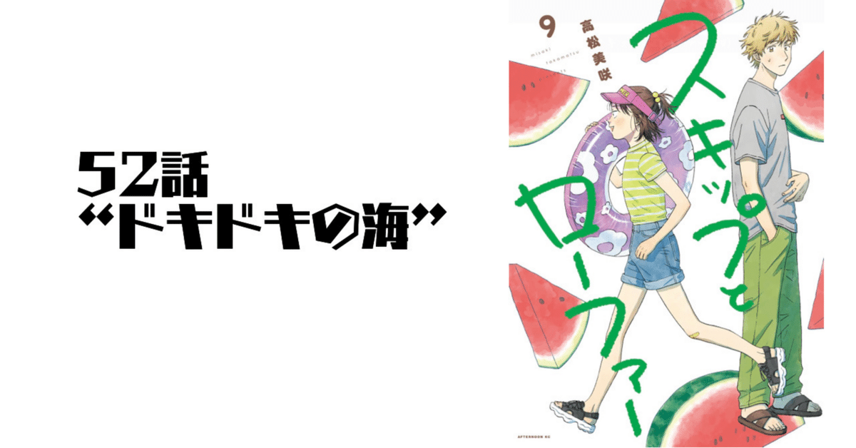 スキップとローファー 9巻｜a___bemi