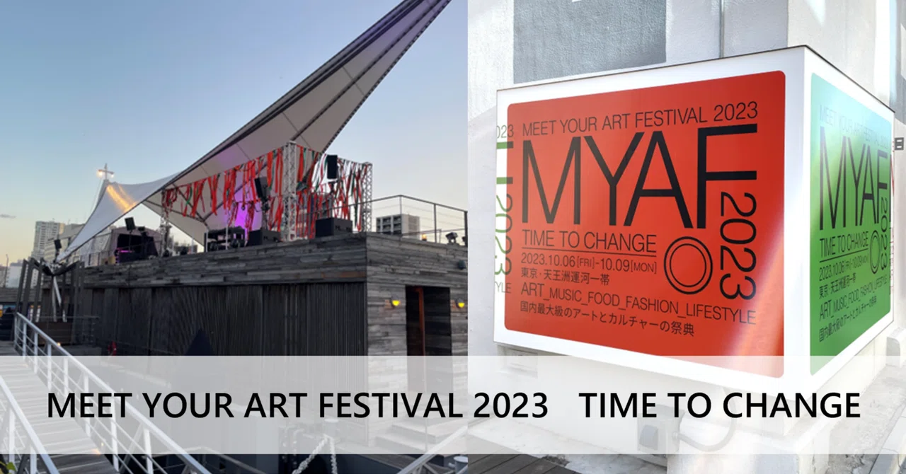 MEET YOUR ART FESTIVAL 2023でアートとカルチャーを味わう｜DNPイメージアーカイブ・ラボ