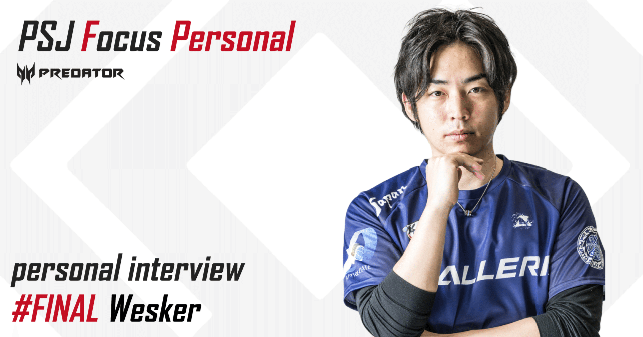PSJ Focus Personal powered by Predator #FINAL 「Wesker」|PUBG SCRIM JAPAN ...