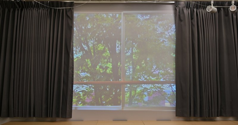 【APMAR2023に参加】A Virtual Window Using Curtains and Image Projection