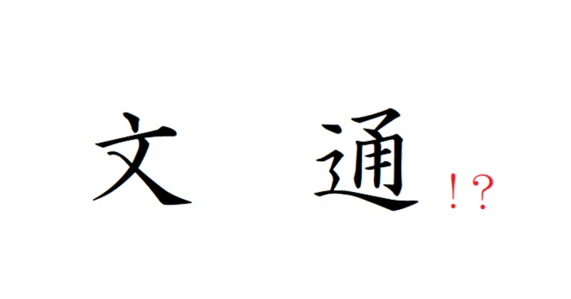 文通 を始めてみたい人必見 いろんなサービスをまとめてみた じじ Note