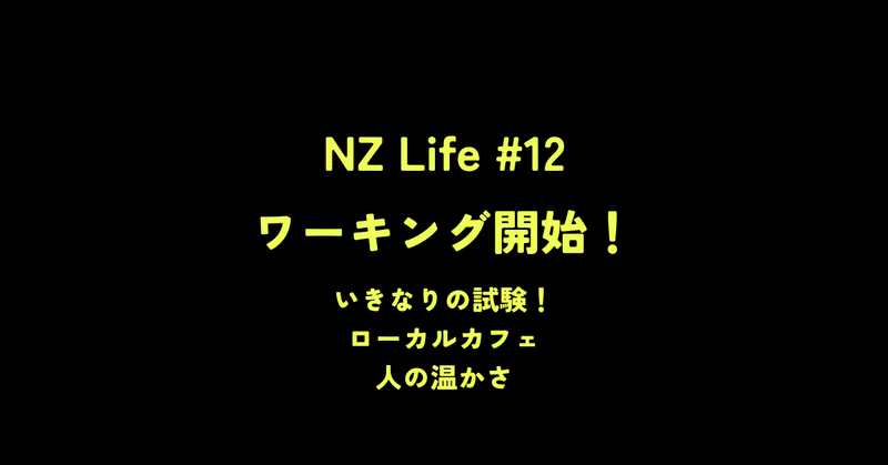 【NZ Life】I got job