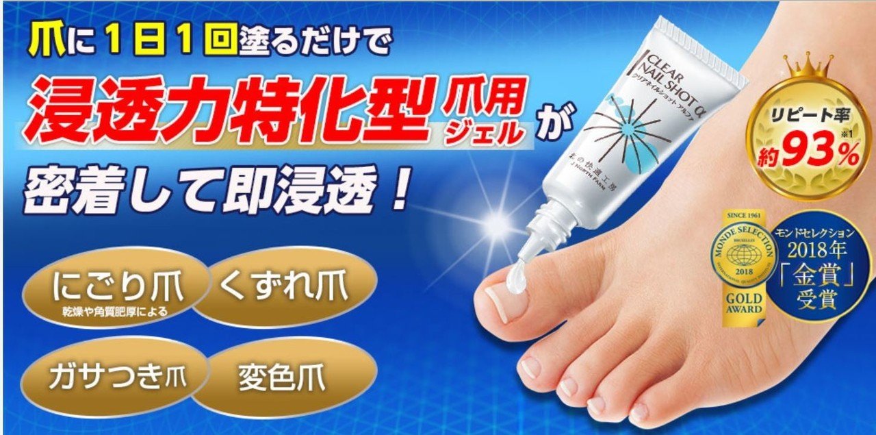 クリアネイルショットアルファ】真実の口コミを暴露！爪の悩み