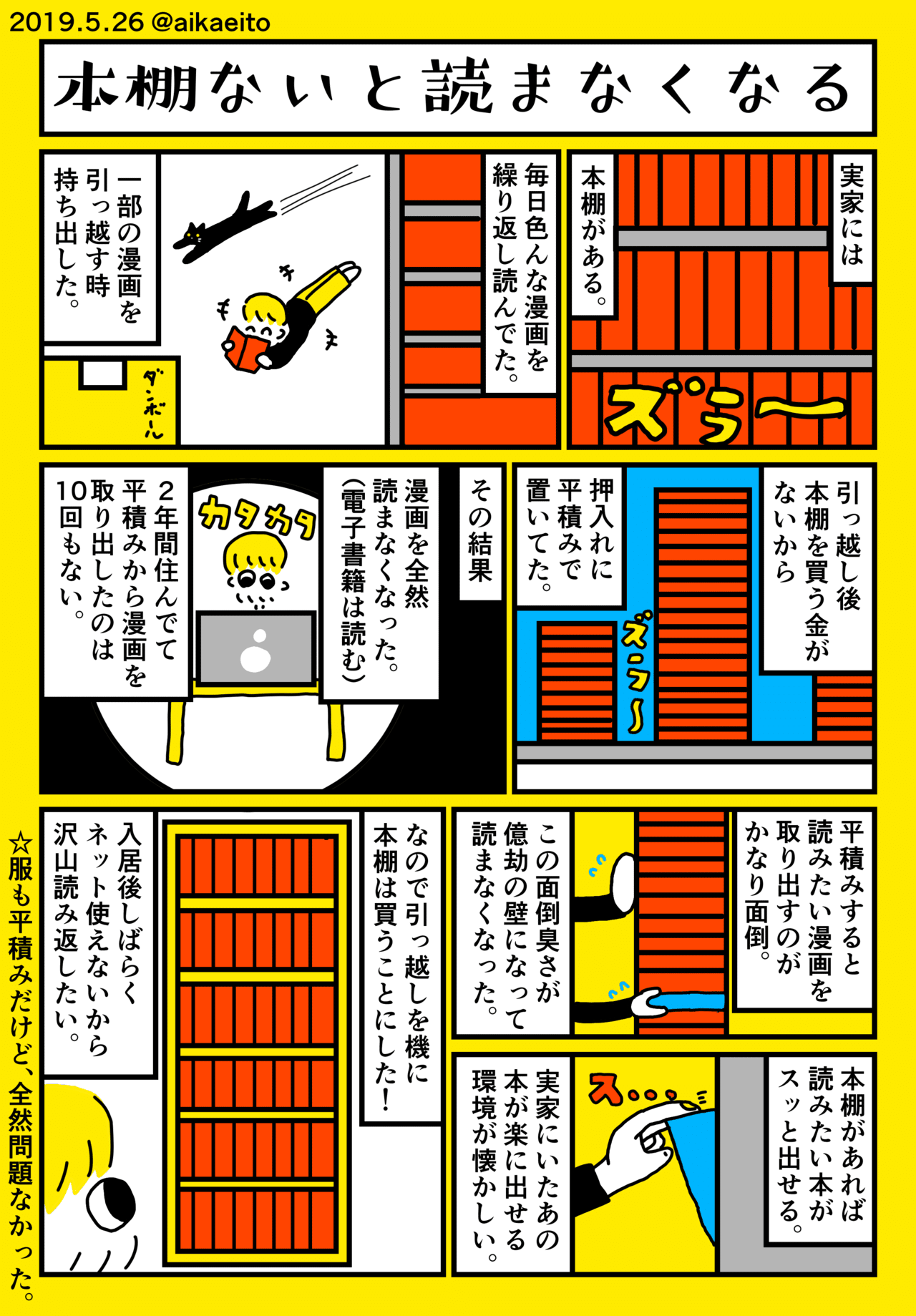 本棚ないと読まなくなる 秋鹿えいと Note
