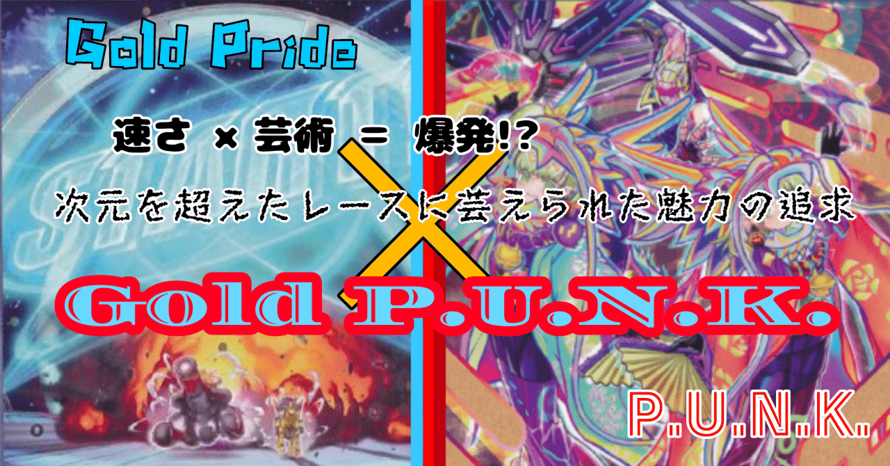 Gold Pride】身の削りすぎにはご注意を｜羚